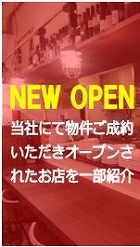 ニューオープン神戸