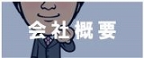 オフィスギャラリー