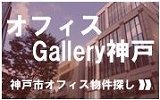 オフィス検索