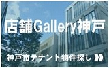 店舗検索